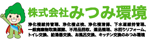 株式会社みつみ環境