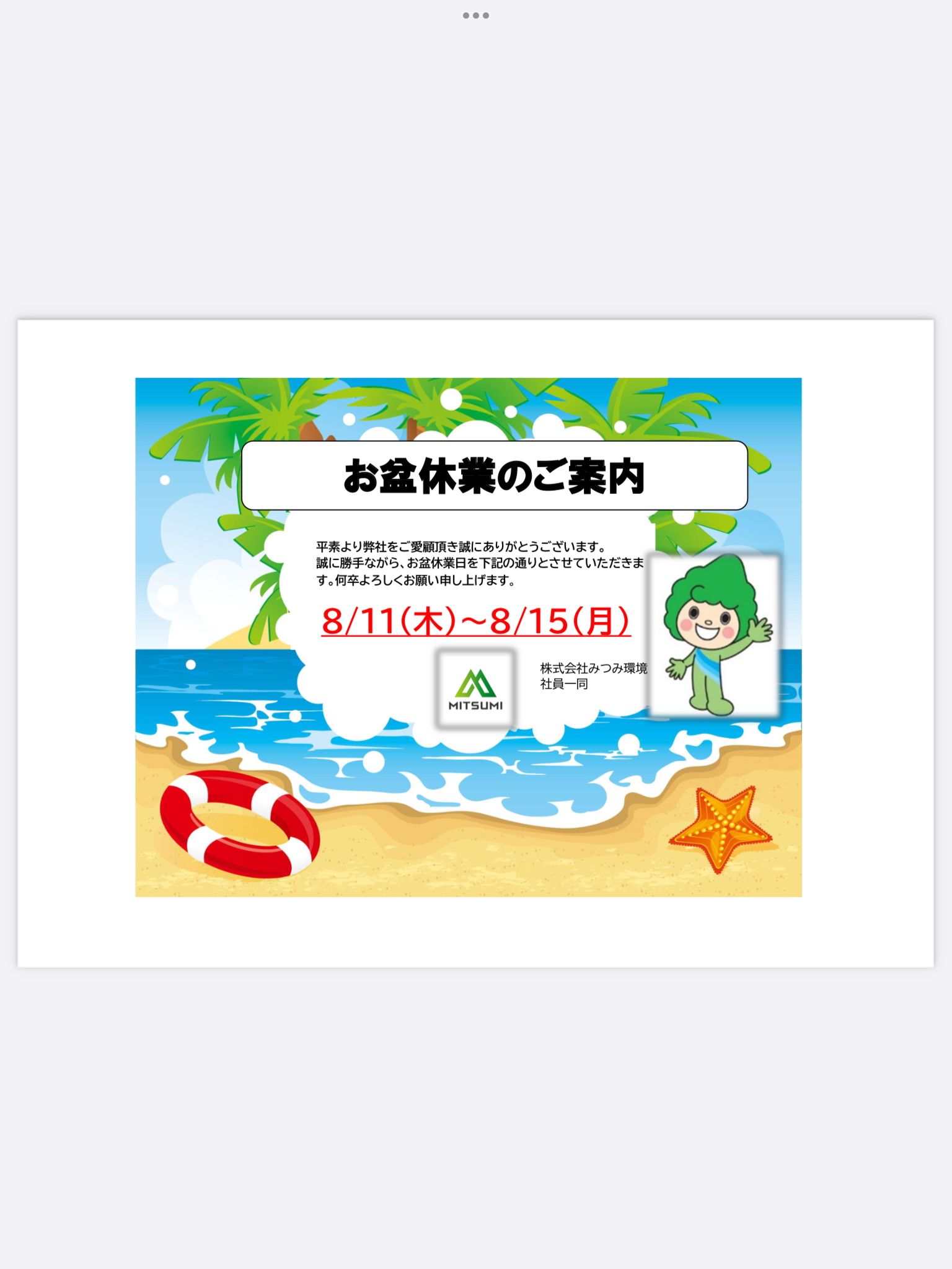 お盆休業日のご案内