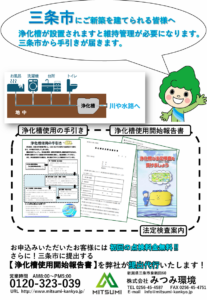 浄化槽維持管理お任せください！！