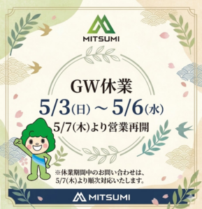 【ゴールデンウィーク休業日のご案内 】